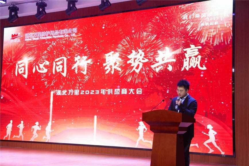 Hubei Wanli Protective Products Co., Ltd. Held The First Supplier Conference